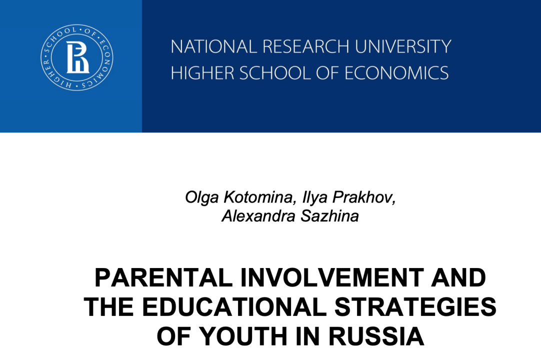 A new working paper by Olga Kotomina, Ilya Prakhov, and Aleksandra Sazhina has been published