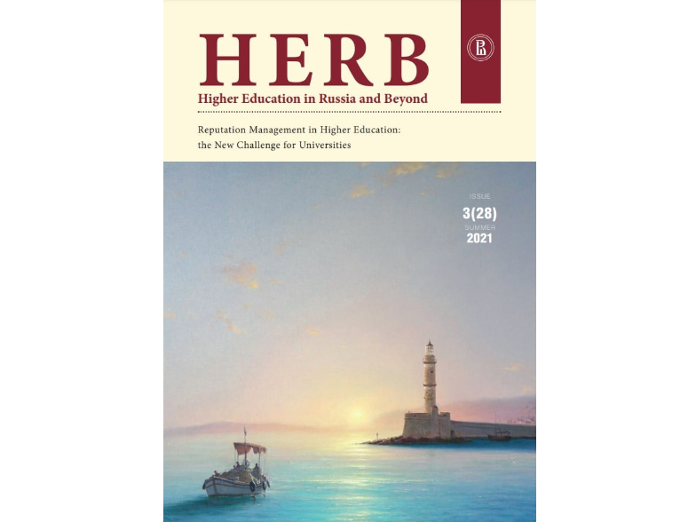 New issue Higher Education in Russia and Beyond